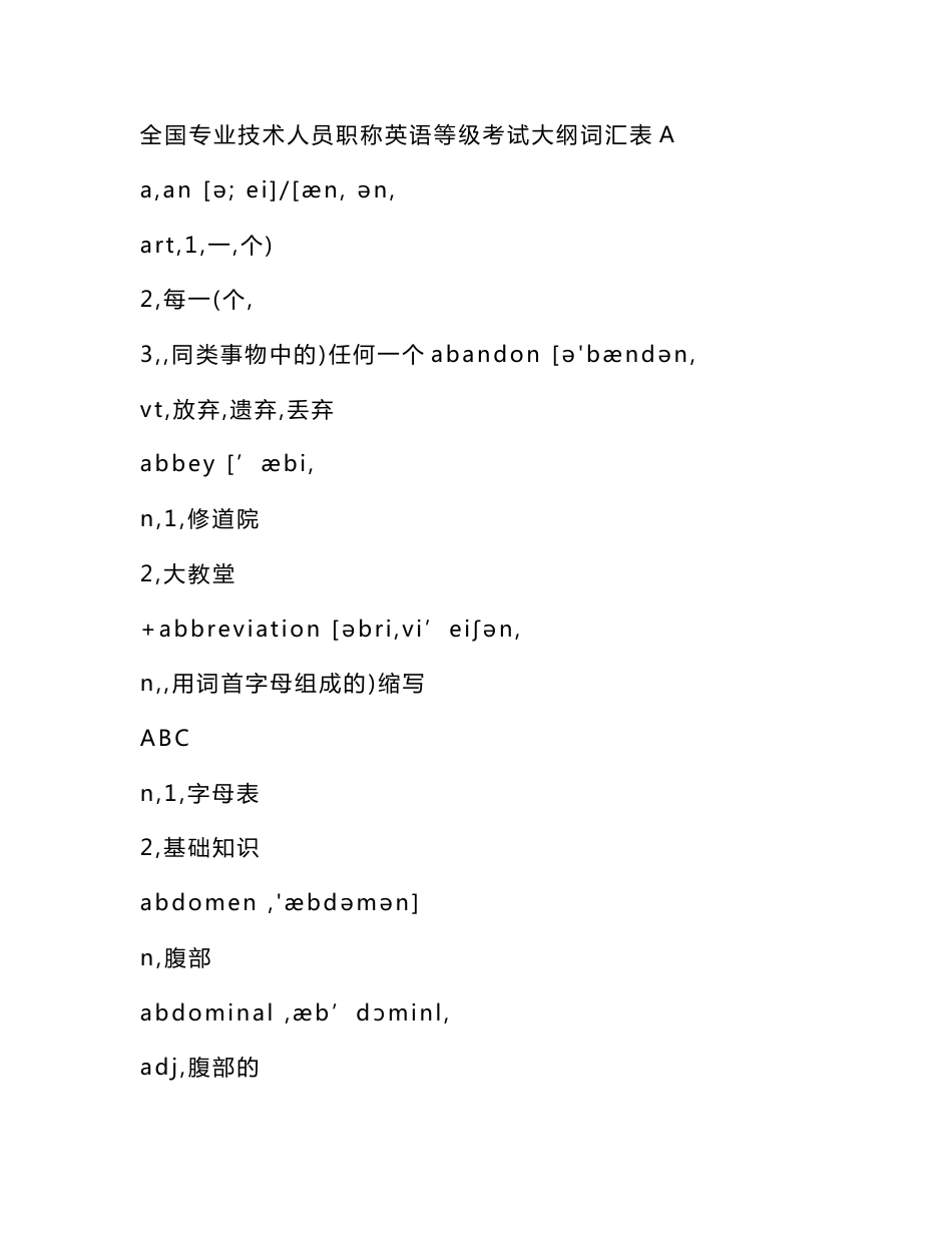 全国专业技术人员职称英语等级考试大纲词汇表_第1页