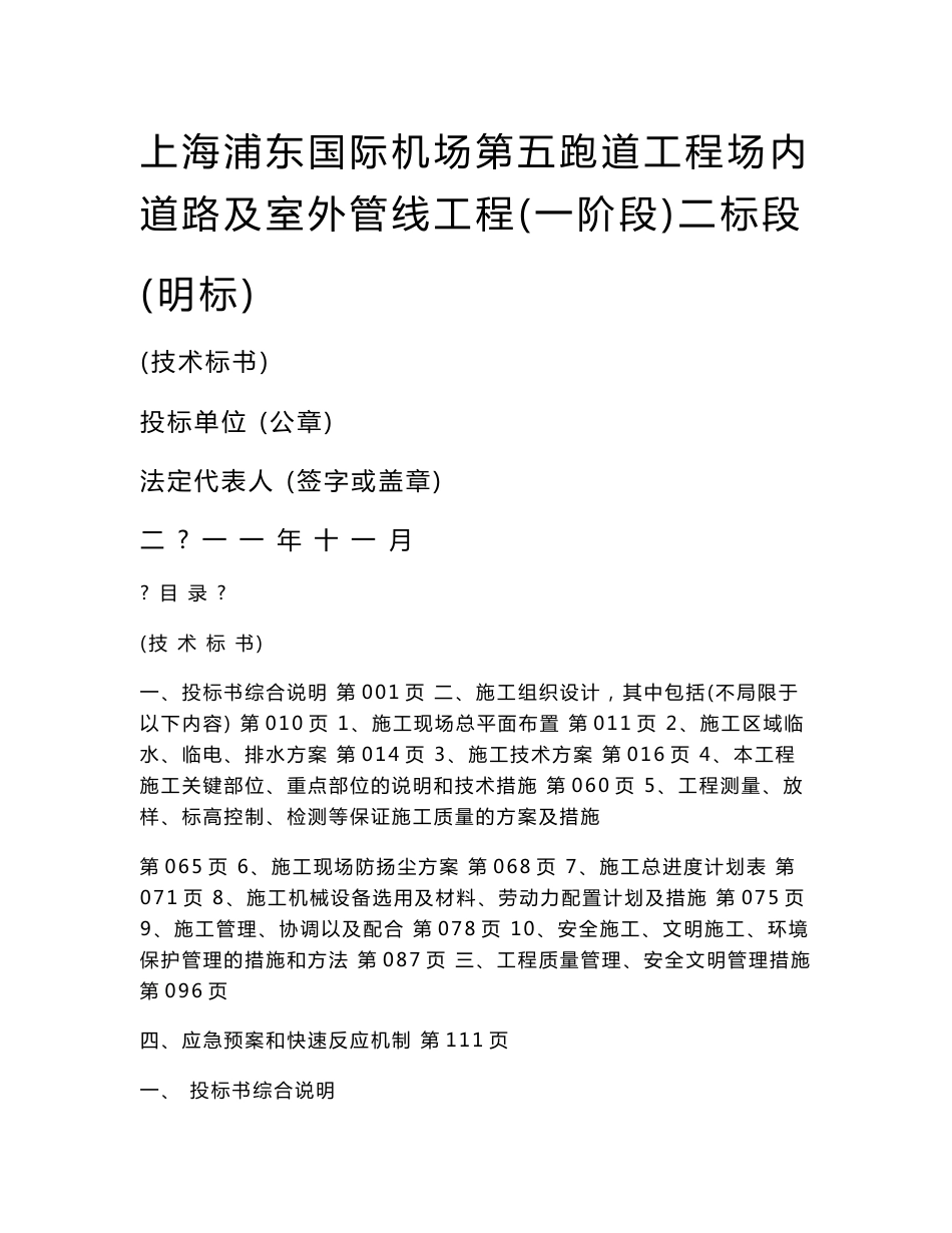 道路工程技术标_第1页
