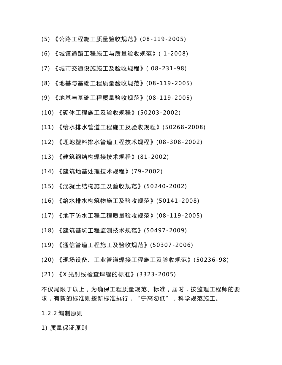 道路工程技术标_第3页