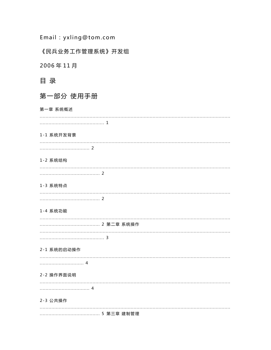 民兵业务工作管理系统(独立录入绿色版)使用指南.doc_第2页