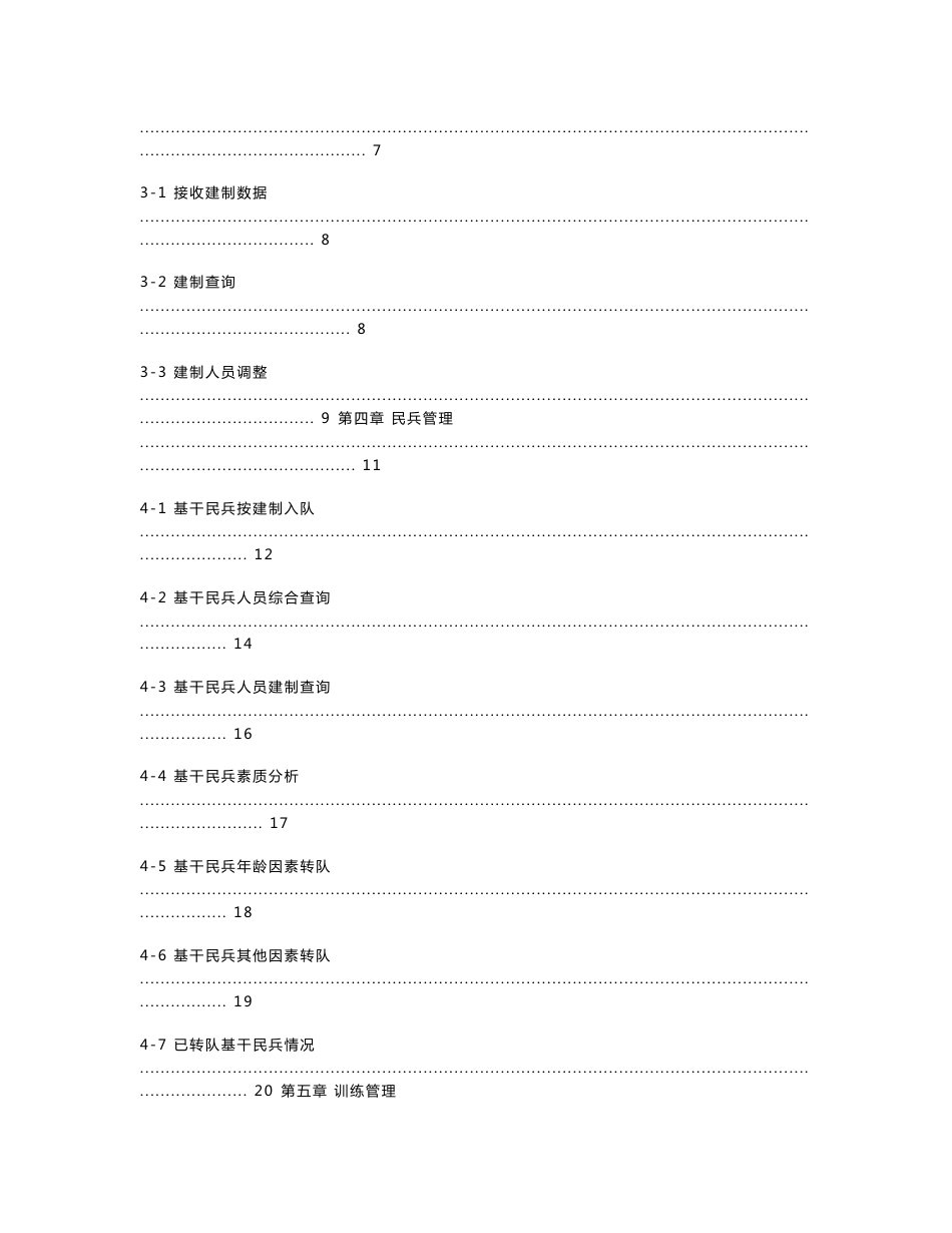 民兵业务工作管理系统(独立录入绿色版)使用指南.doc_第3页