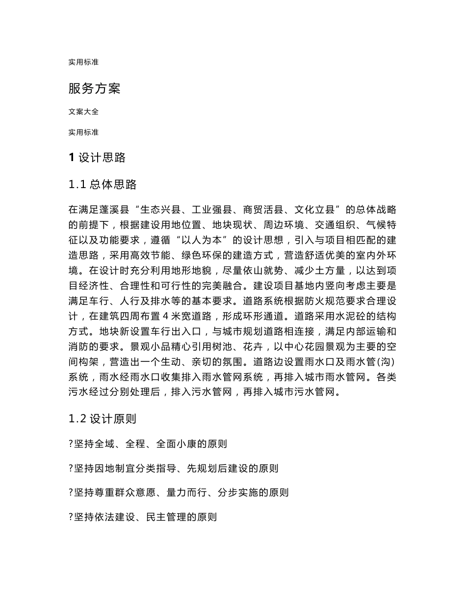 设计服务方案设计设计(建筑)_第1页