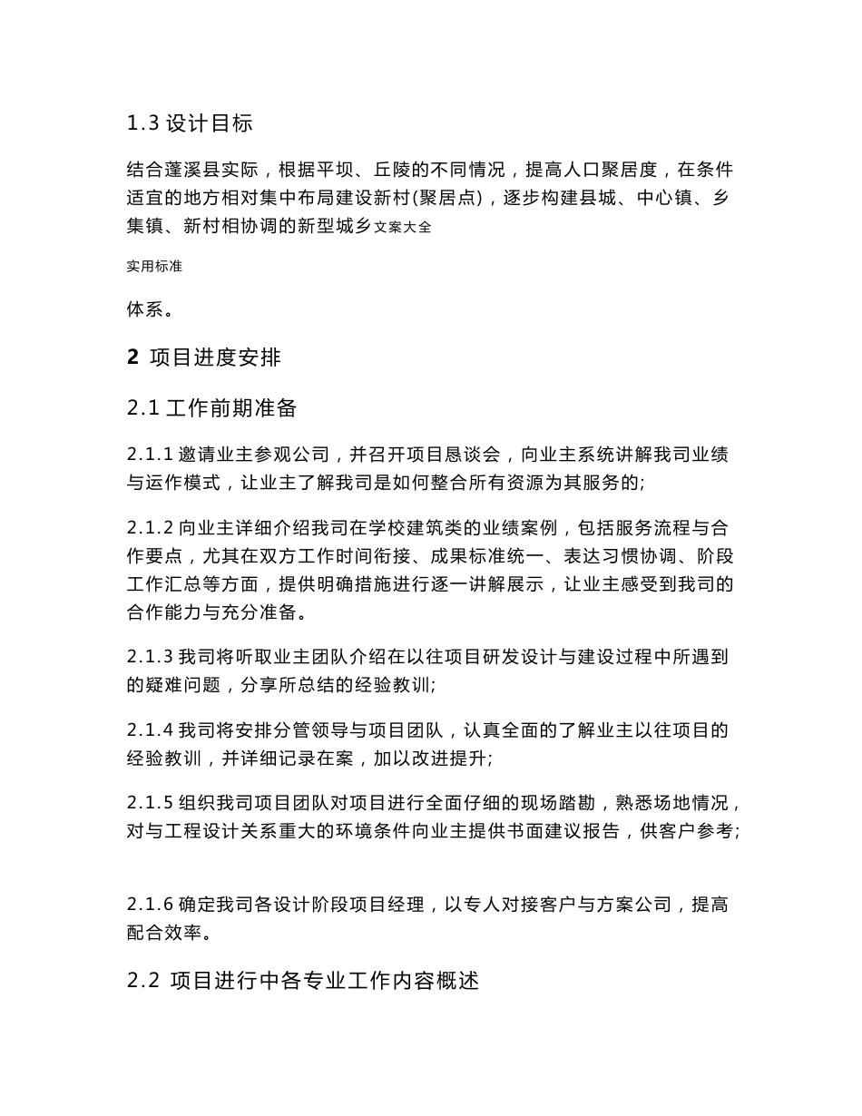 设计服务方案设计设计(建筑)_第2页