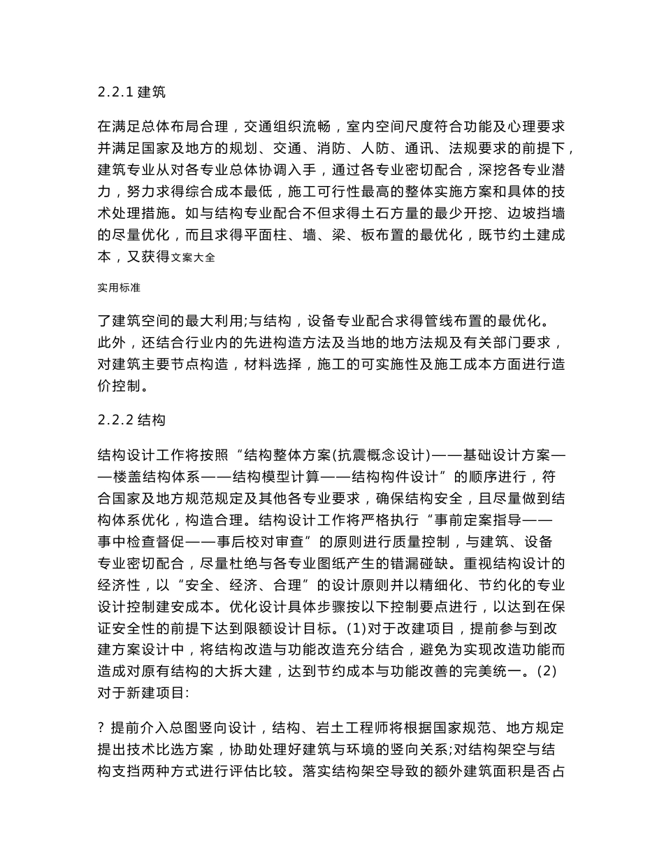 设计服务方案设计设计(建筑)_第3页