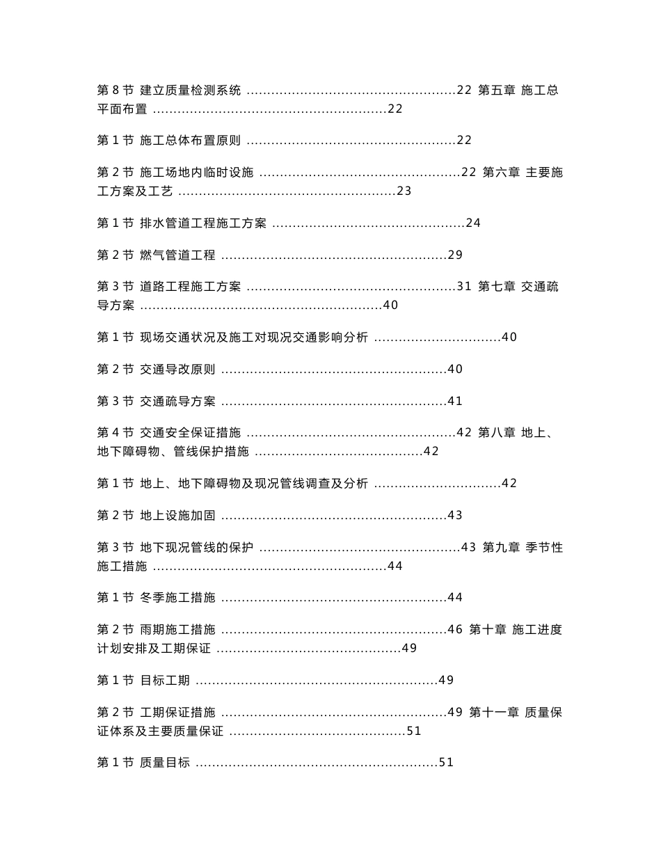 北京市政道路改造施工组织设计方案_第2页