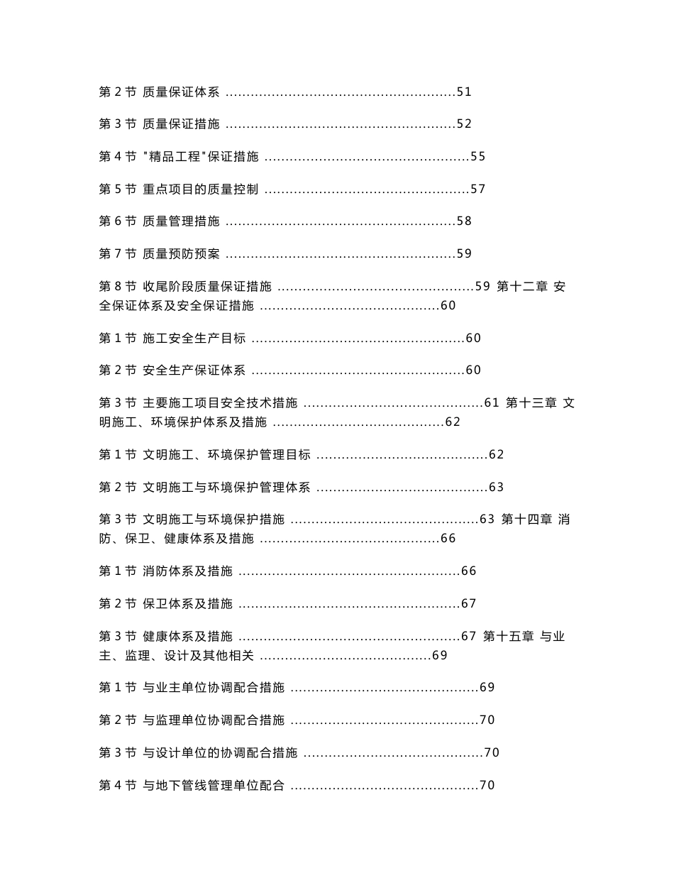 北京市政道路改造施工组织设计方案_第3页