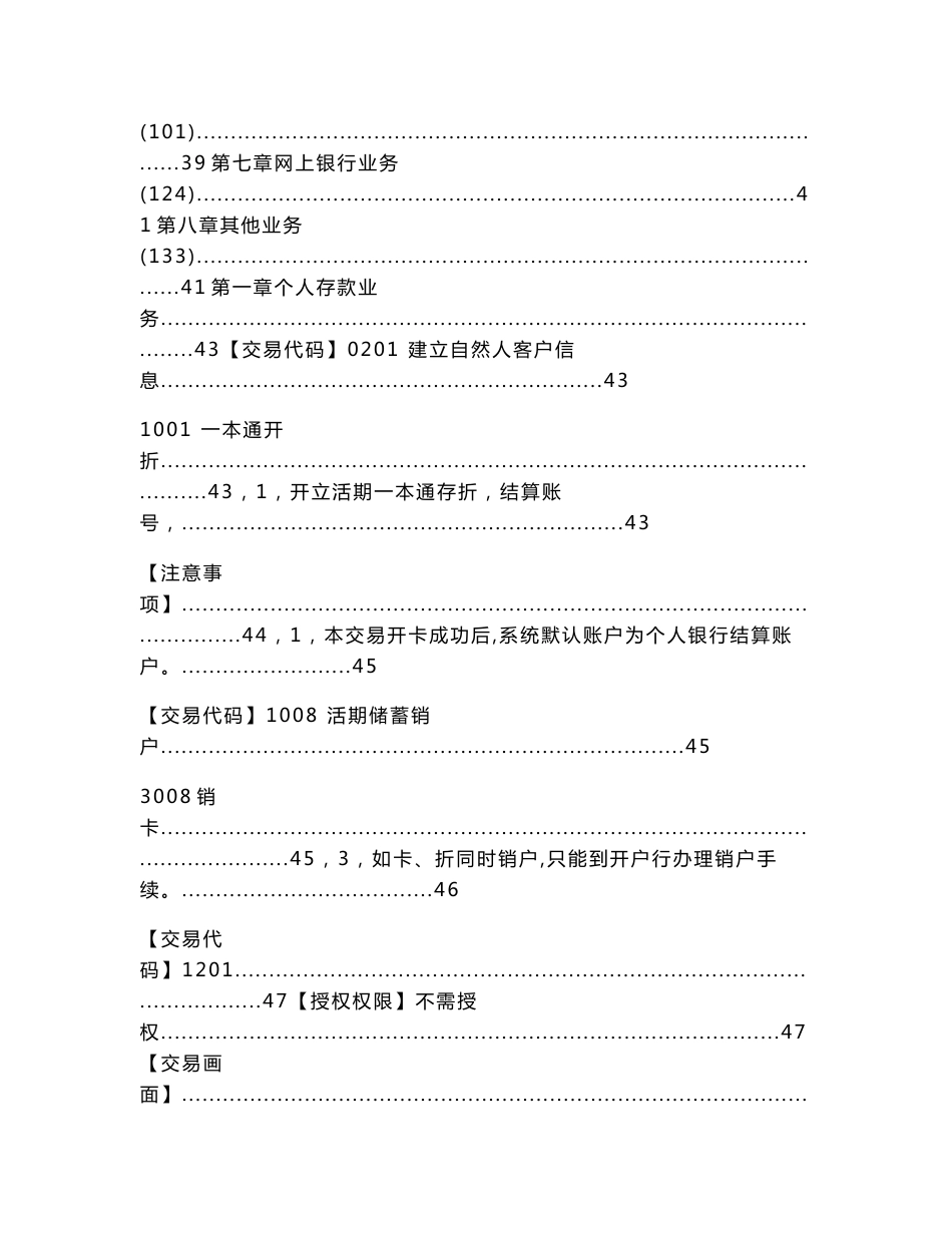 银行柜面业务操作手册.（实用应用文）_第2页