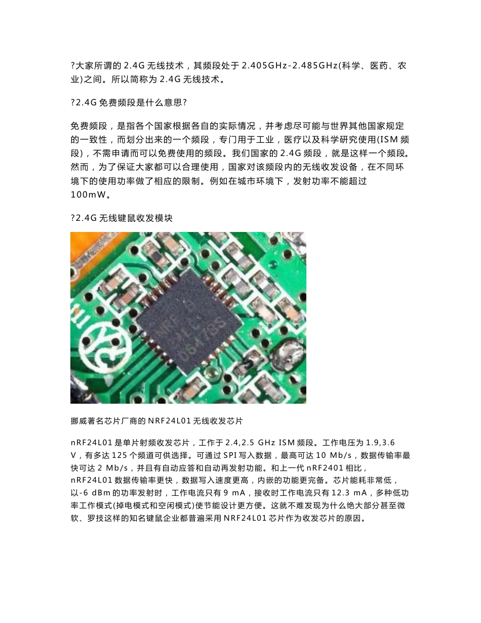 2.4G无线技术详解_第3页