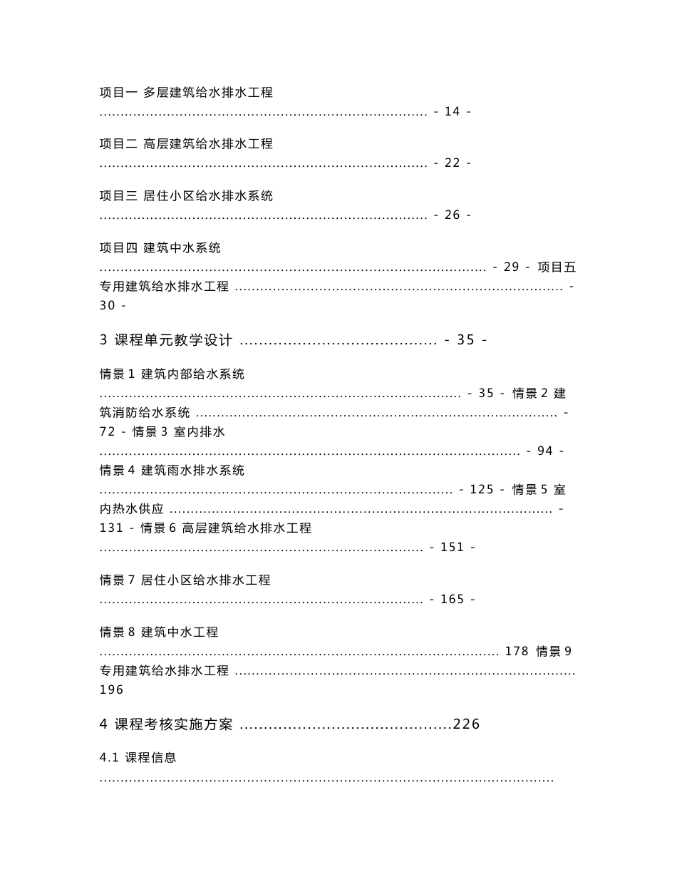 《建筑给水排水工程》课程教案_第2页