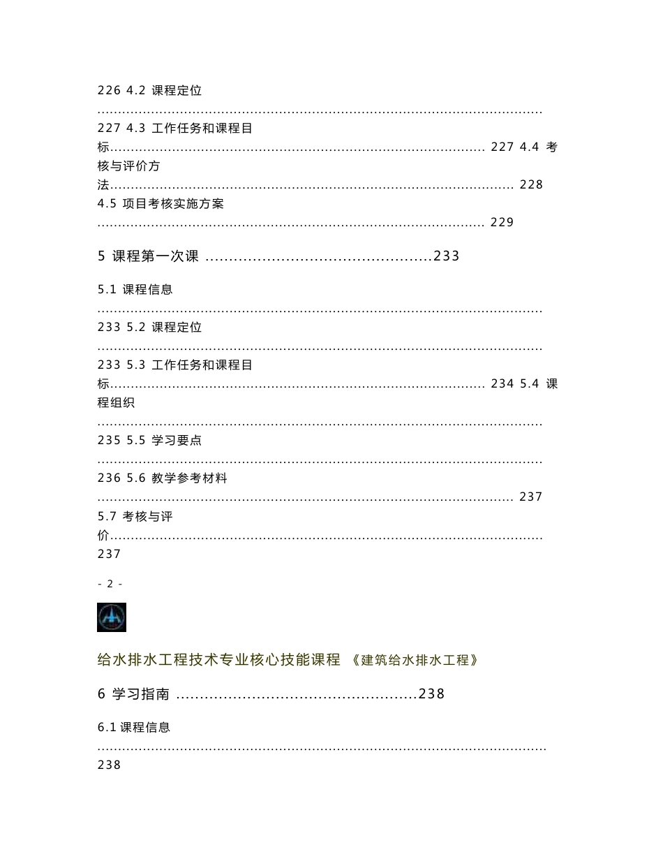 《建筑给水排水工程》课程教案_第3页