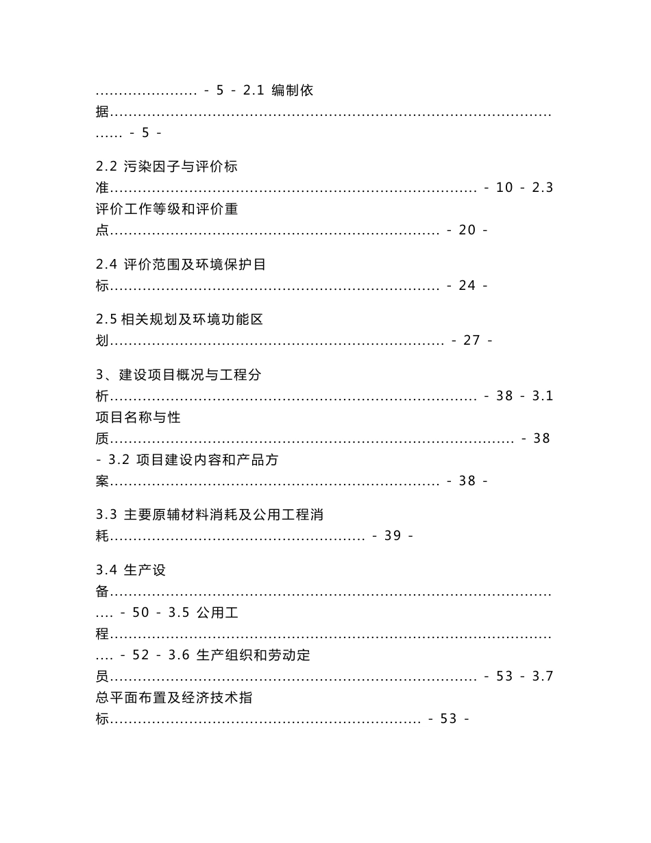 环境影响评价报告公示：浙江豪诺电子科技万平方米印刷线路板环境影响报告书环评报告_第2页