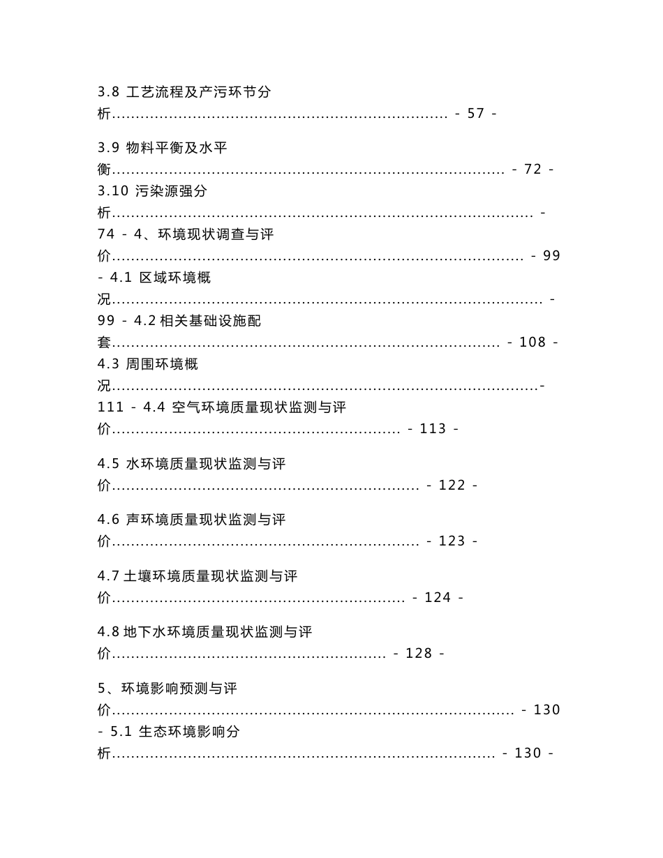 环境影响评价报告公示：浙江豪诺电子科技万平方米印刷线路板环境影响报告书环评报告_第3页