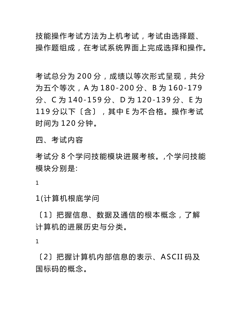 2022年湖北省技能操作考试大纲(计算机类专业)_第2页