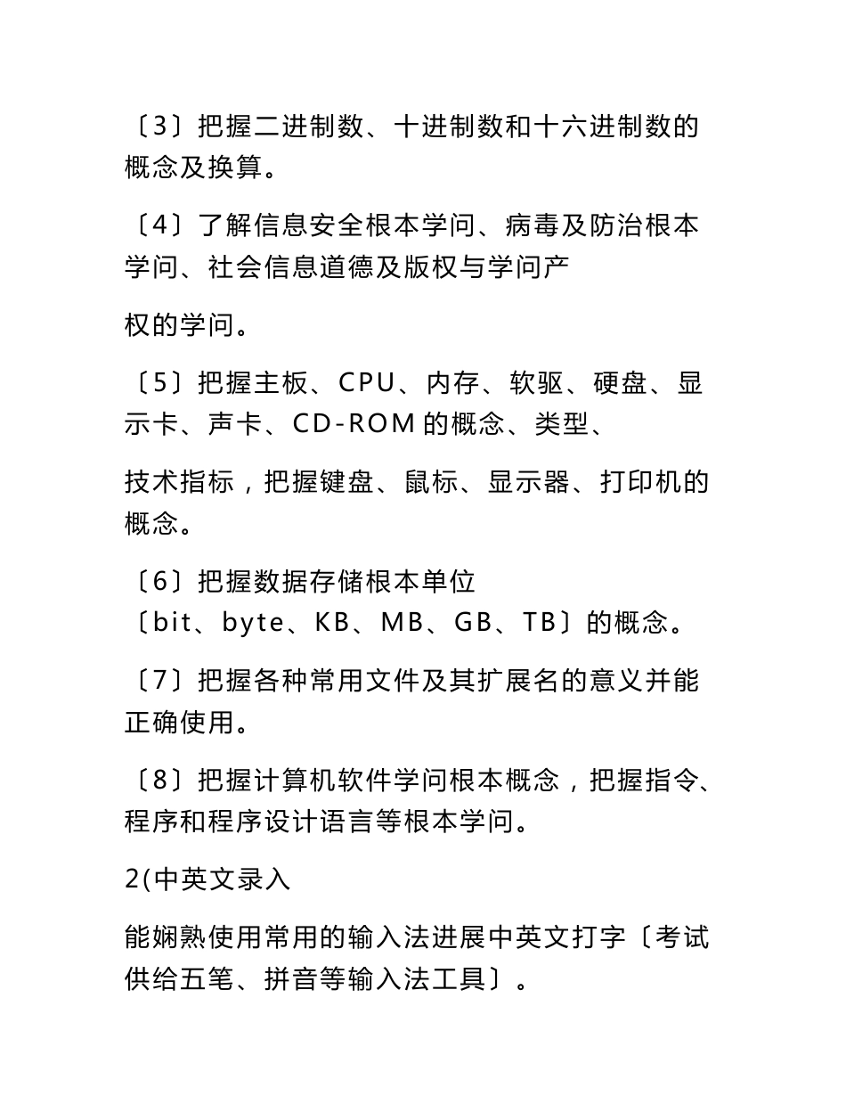 2022年湖北省技能操作考试大纲(计算机类专业)_第3页