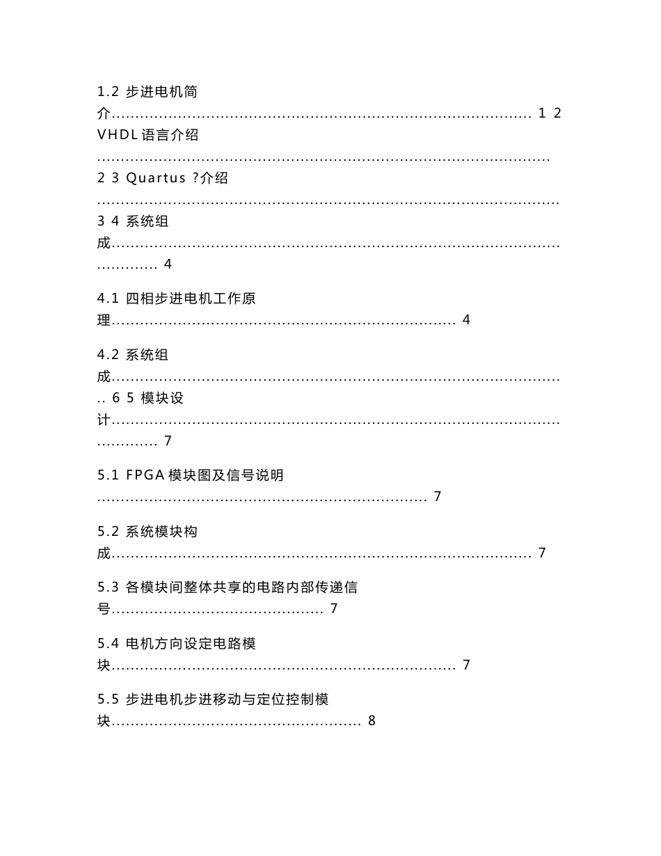 步进电机定位控制系统设计_第3页