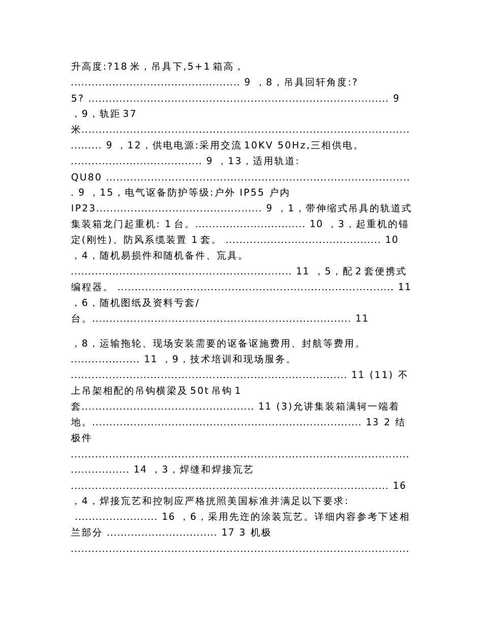 技术规格书轨道式集装箱龙门起重机_第2页