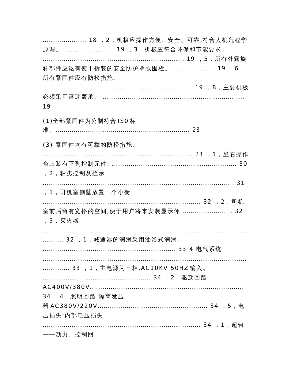 技术规格书轨道式集装箱龙门起重机_第3页