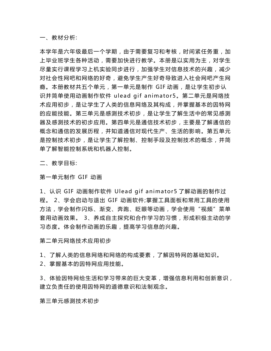 青岛版小学六年级下册信息技术教案[全册]_第1页