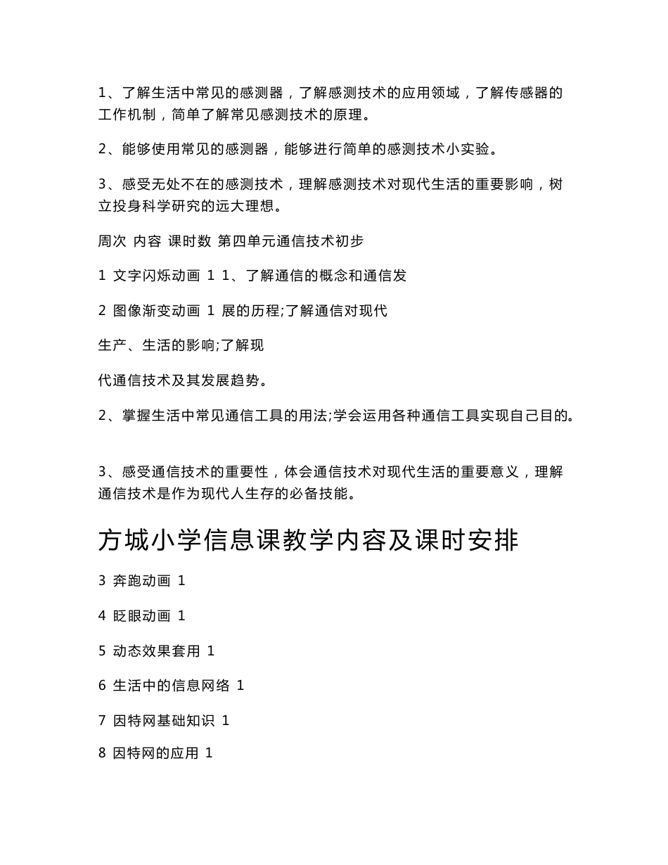 青岛版小学六年级下册信息技术教案[全册]_第2页