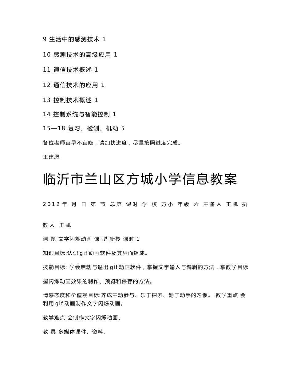 青岛版小学六年级下册信息技术教案[全册]_第3页