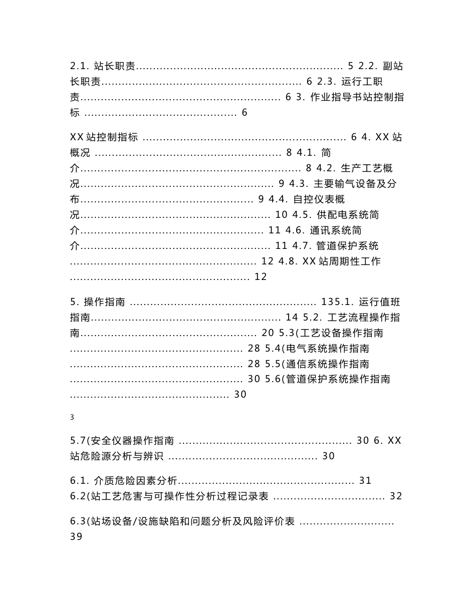 XX(燃气行业)输气站作业指导书_第2页