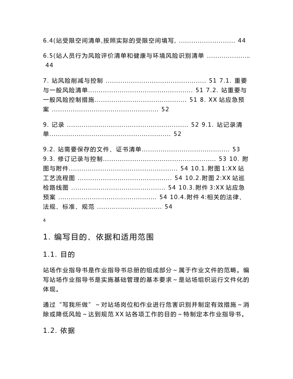 XX(燃气行业)输气站作业指导书_第3页