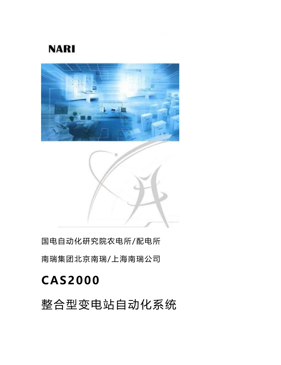 CAS2000技术说明书V1.1_第1页