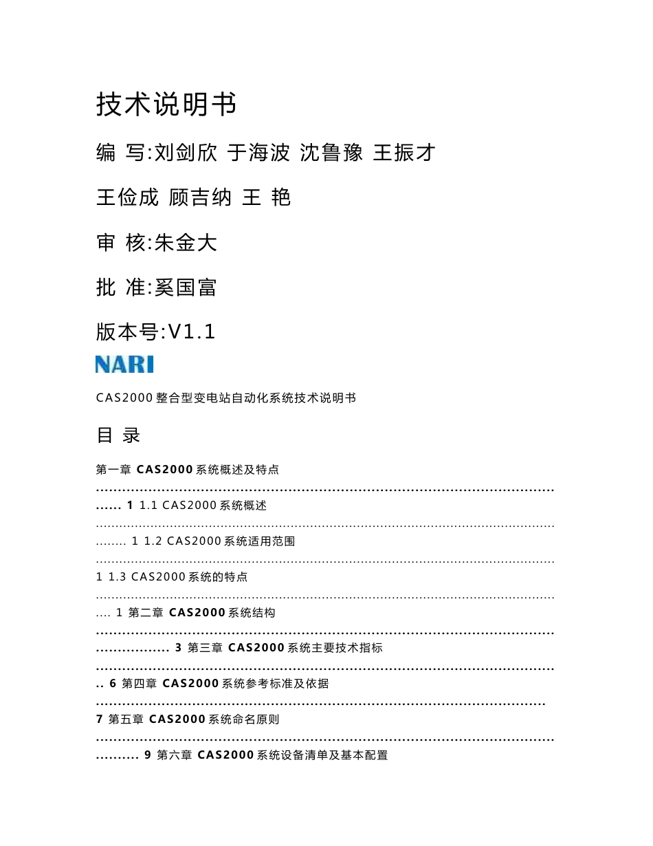 CAS2000技术说明书V1.1_第2页