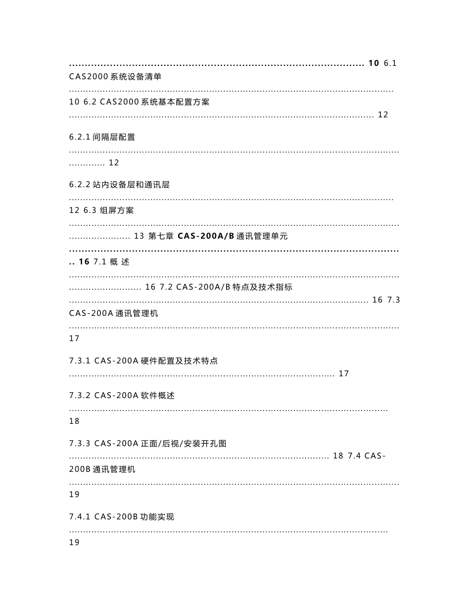 CAS2000技术说明书V1.1_第3页