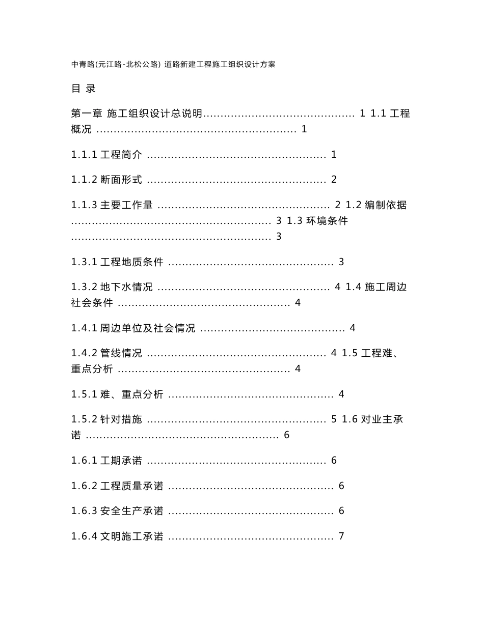 上海城市道路新建工程施工组织设计方案_第1页
