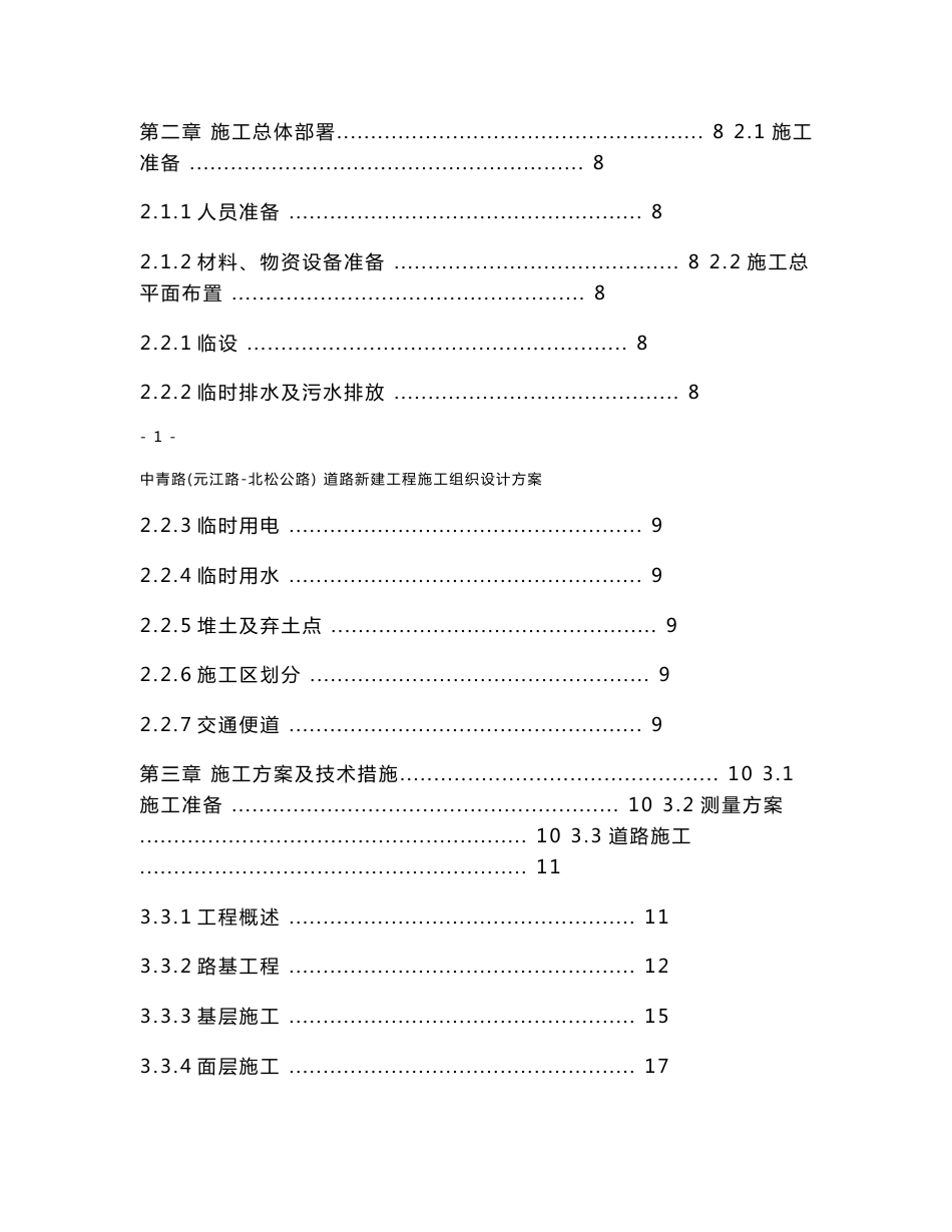 上海城市道路新建工程施工组织设计方案_第2页