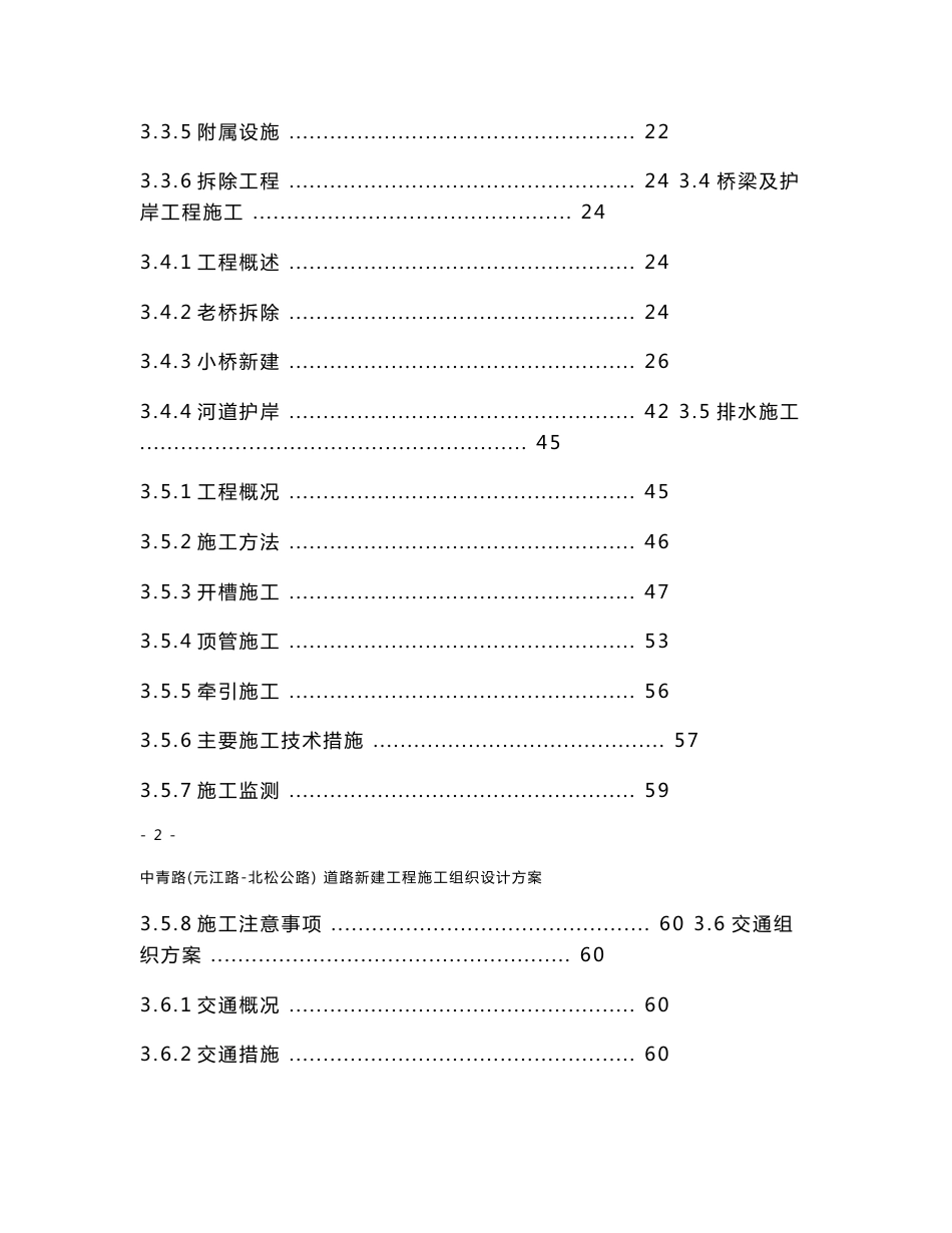 上海城市道路新建工程施工组织设计方案_第3页