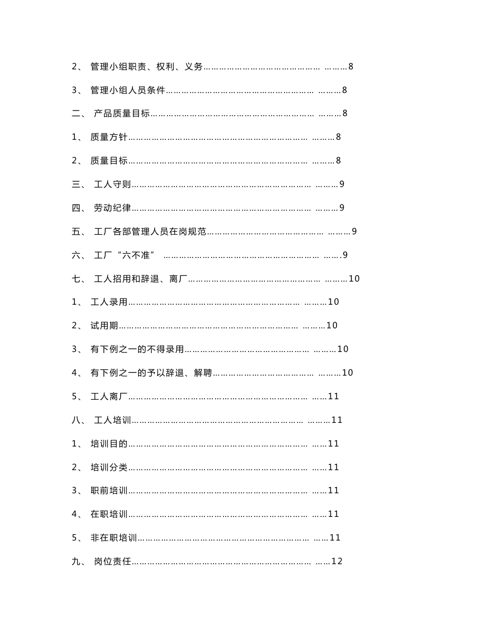 食品工厂管理制度_第2页