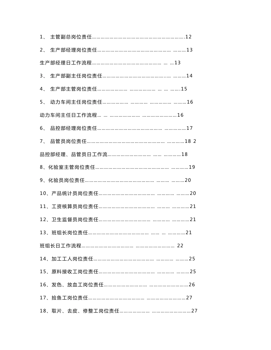 食品工厂管理制度_第3页