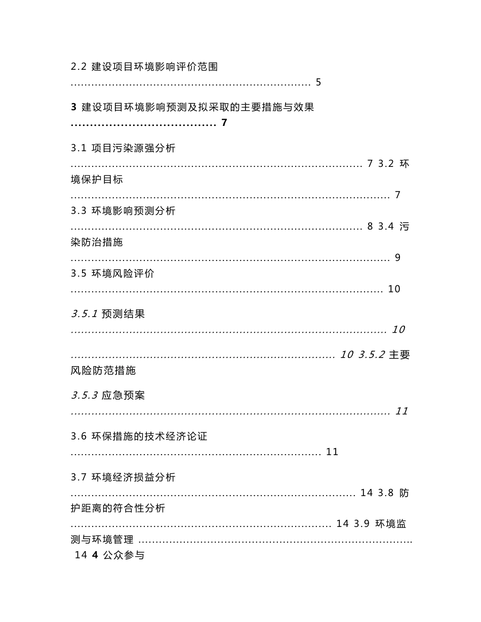 宁波万华聚氨酯有限公司年产5万吨水性树脂项目环境影响评价报告书_第2页