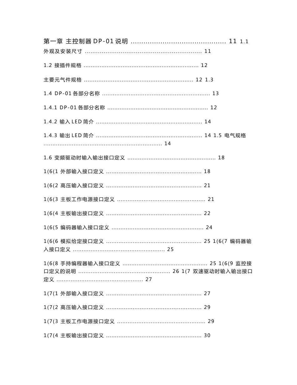 [计算机软件及应用]S80L安装调试说明dp-01_第2页