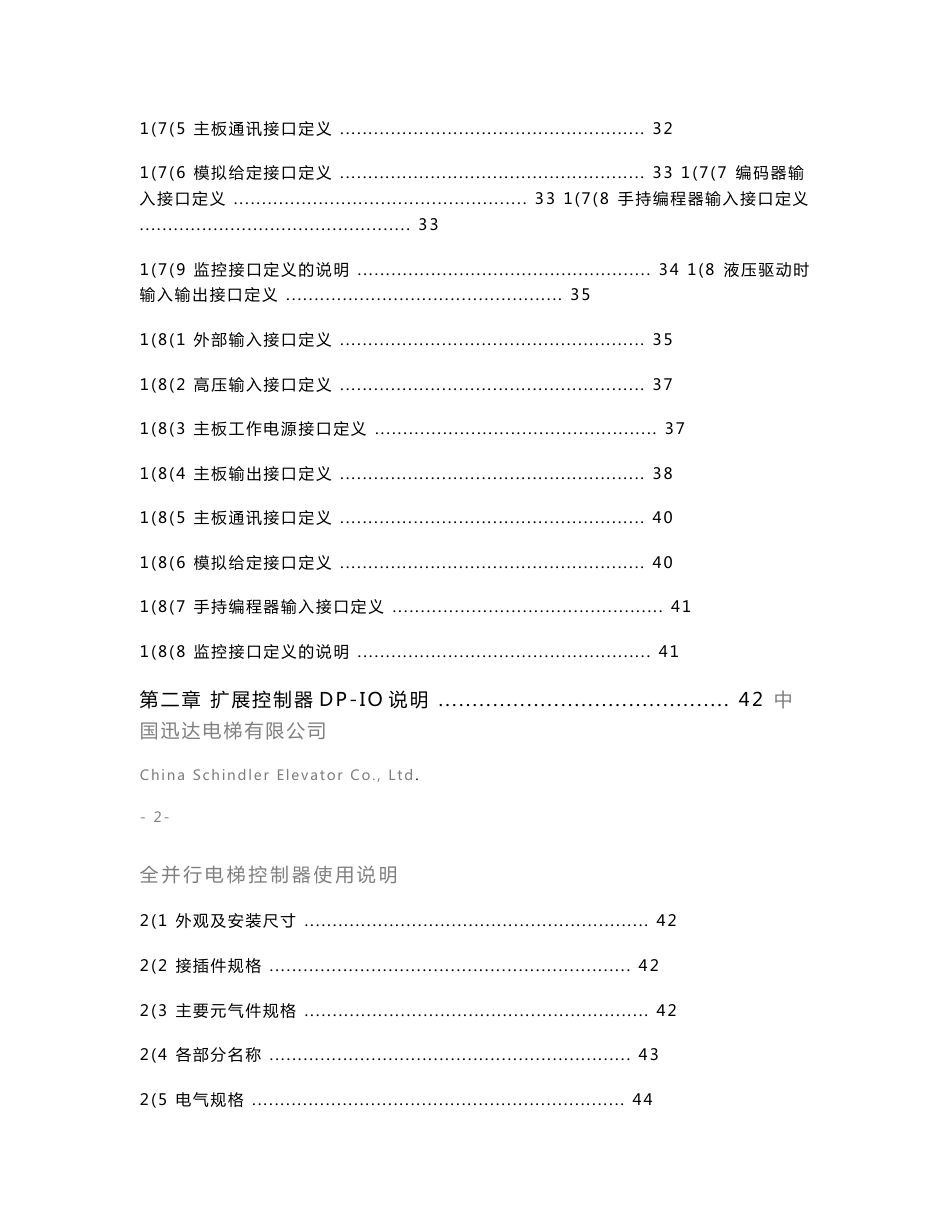 [计算机软件及应用]S80L安装调试说明dp-01_第3页