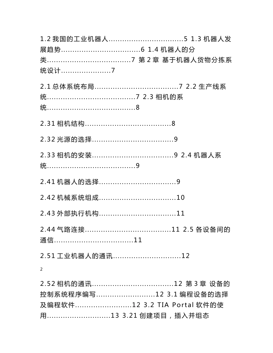 毕业设计（论文）-基于机器人货物分拣系统设计_第2页