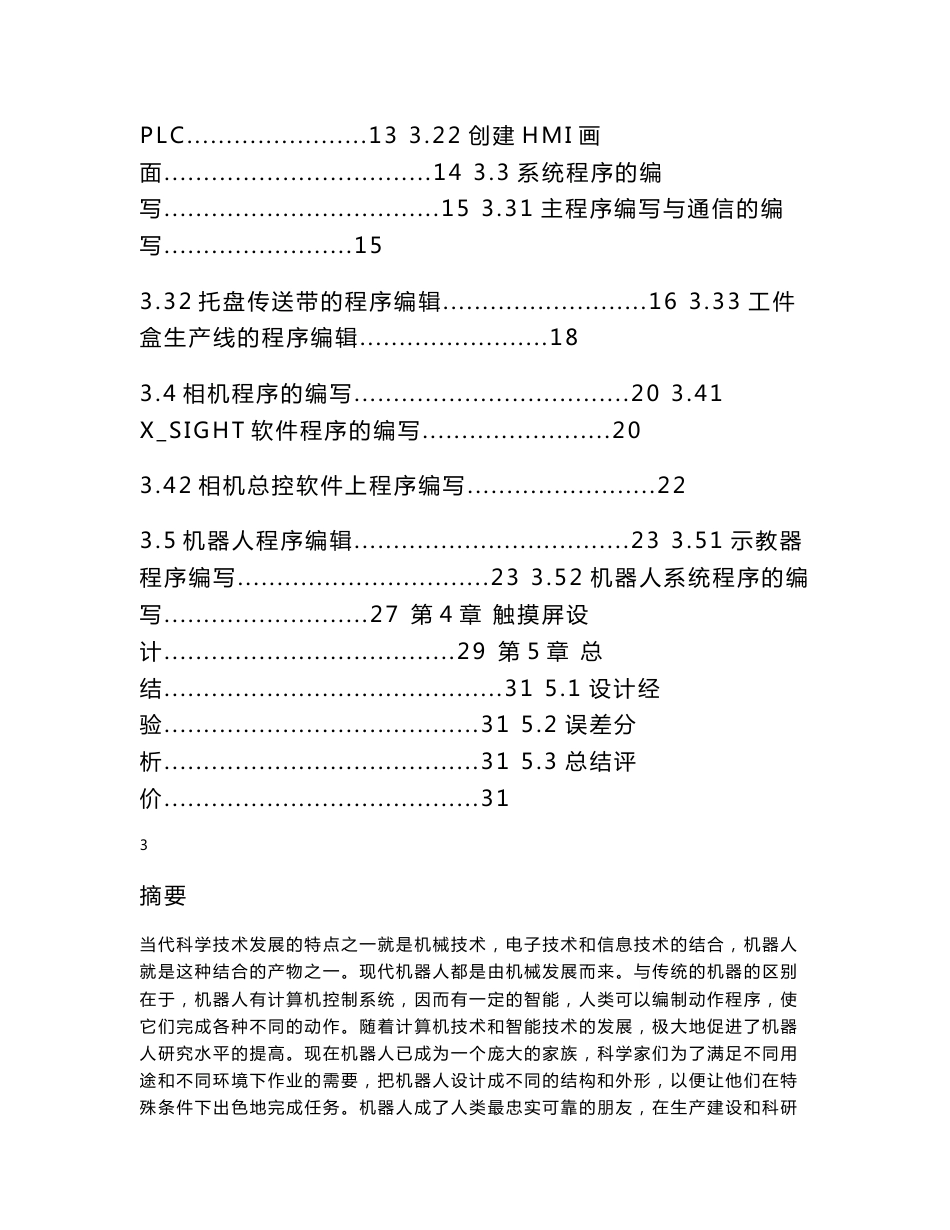 毕业设计（论文）-基于机器人货物分拣系统设计_第3页