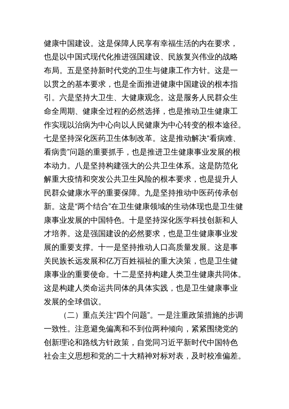在2024年全县卫生健康（卫健）工作会议上的讲话2025_第2页
