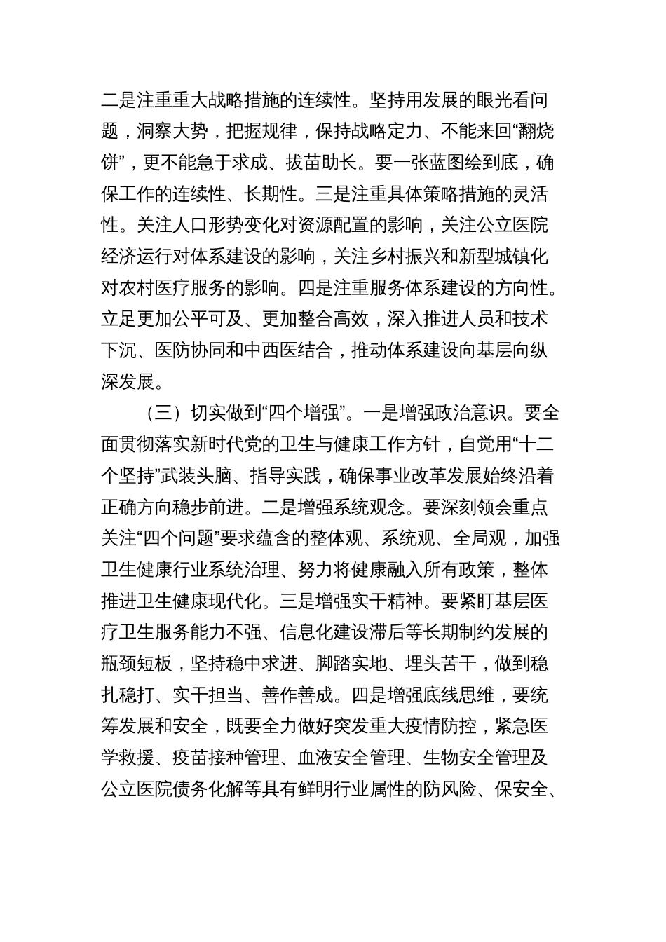 在2024年全县卫生健康（卫健）工作会议上的讲话2025_第3页