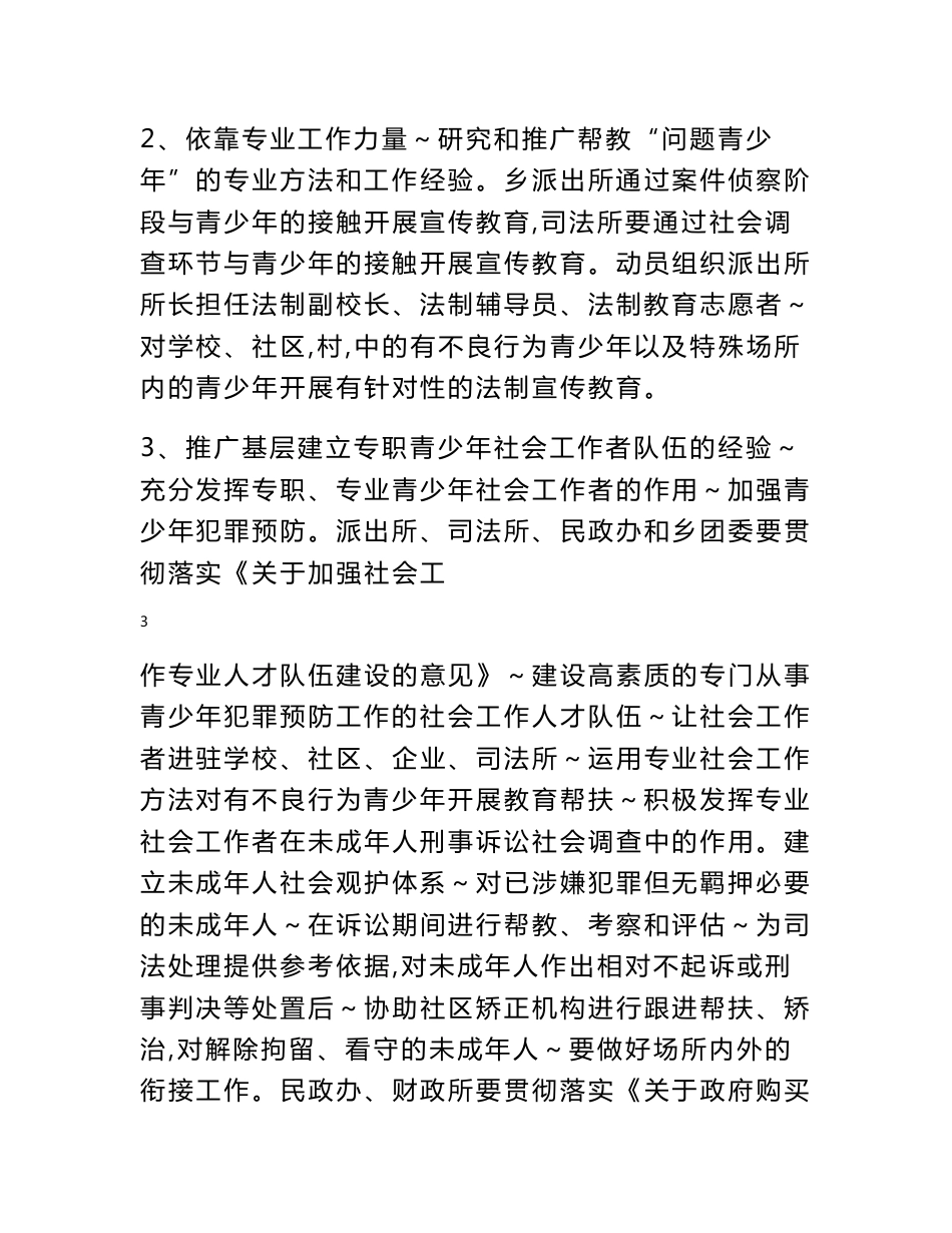 重点青少年群体服务管理和预防犯罪工作实施方案_第3页
