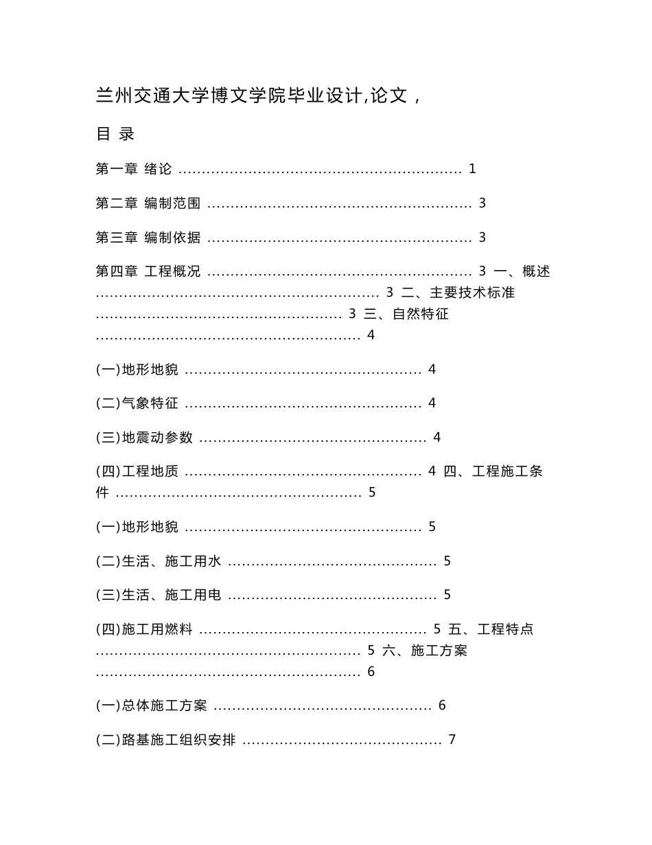 新建兰新铁路客运专线铁路路基施工组织设计路基填筑_第1页