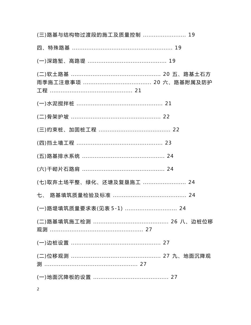 新建兰新铁路客运专线铁路路基施工组织设计路基填筑_第3页