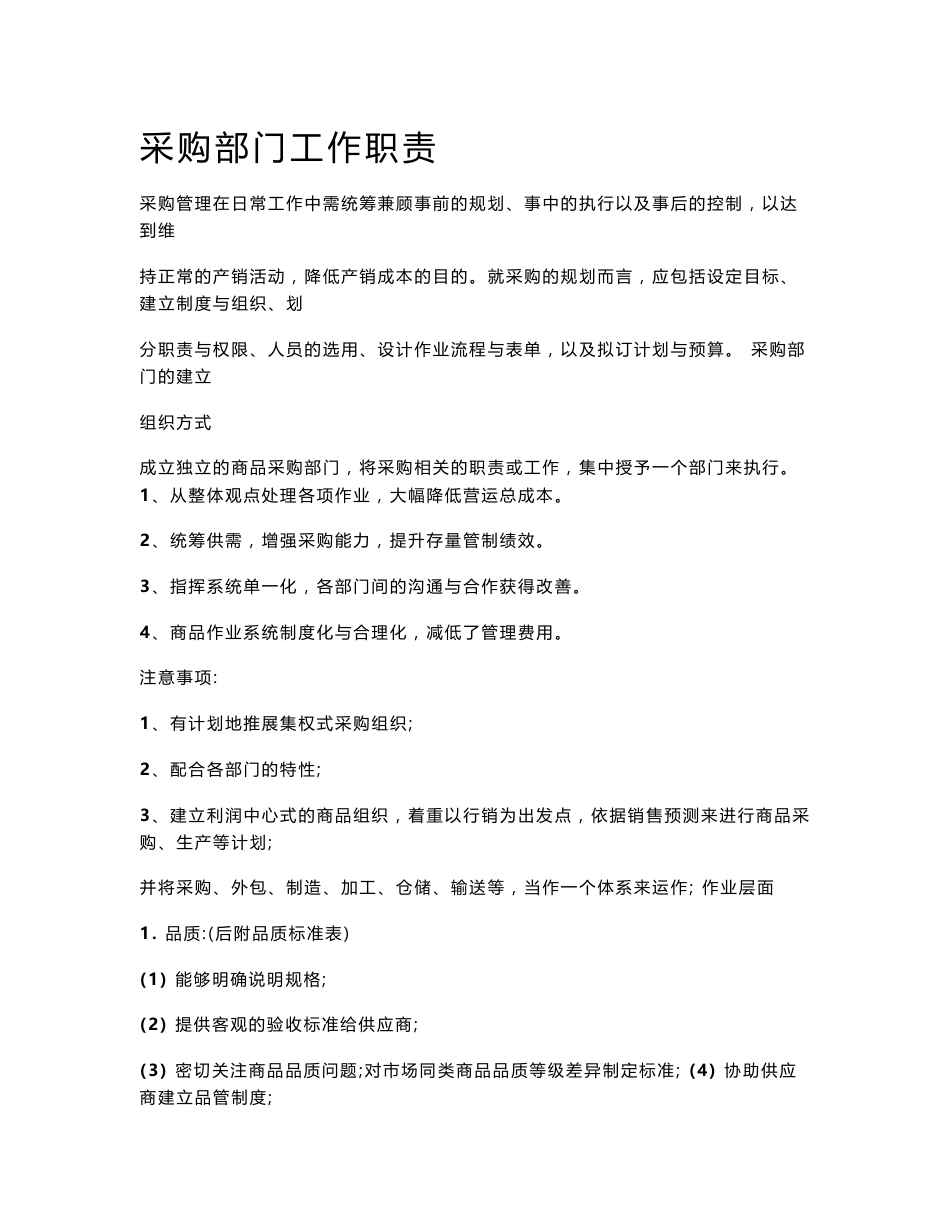 农产品采购资料_第1页