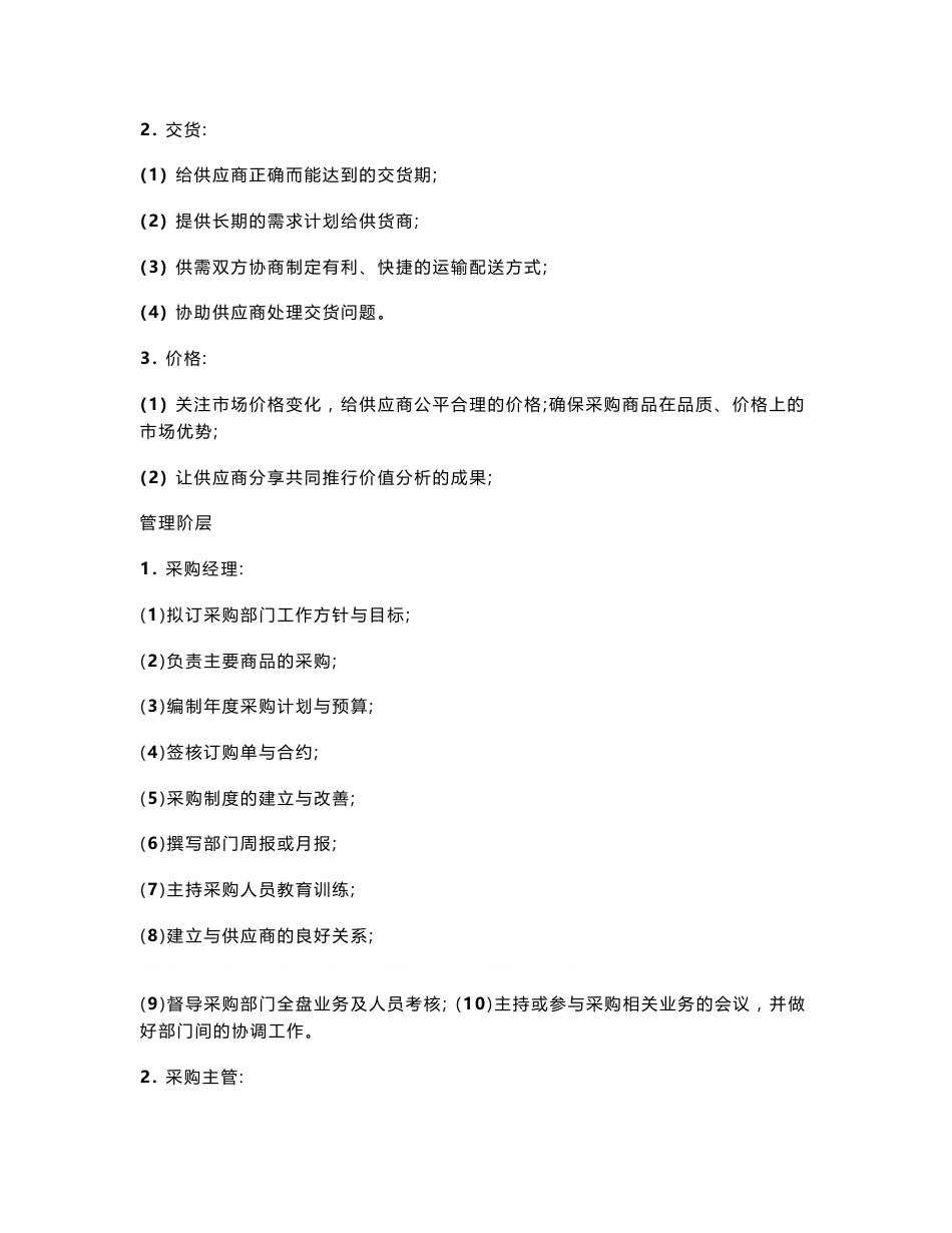 农产品采购资料_第2页