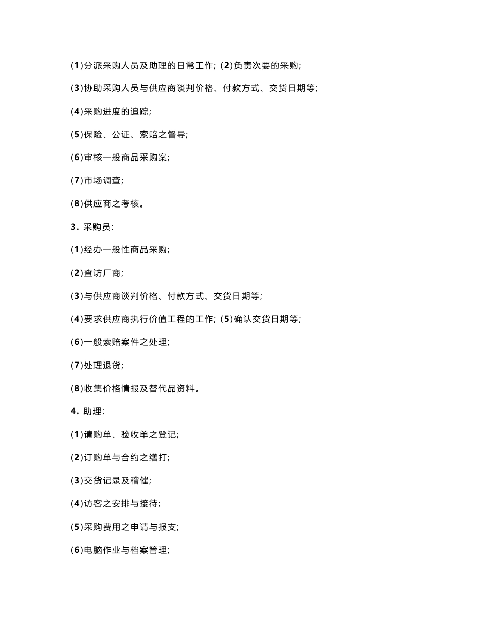 农产品采购资料_第3页