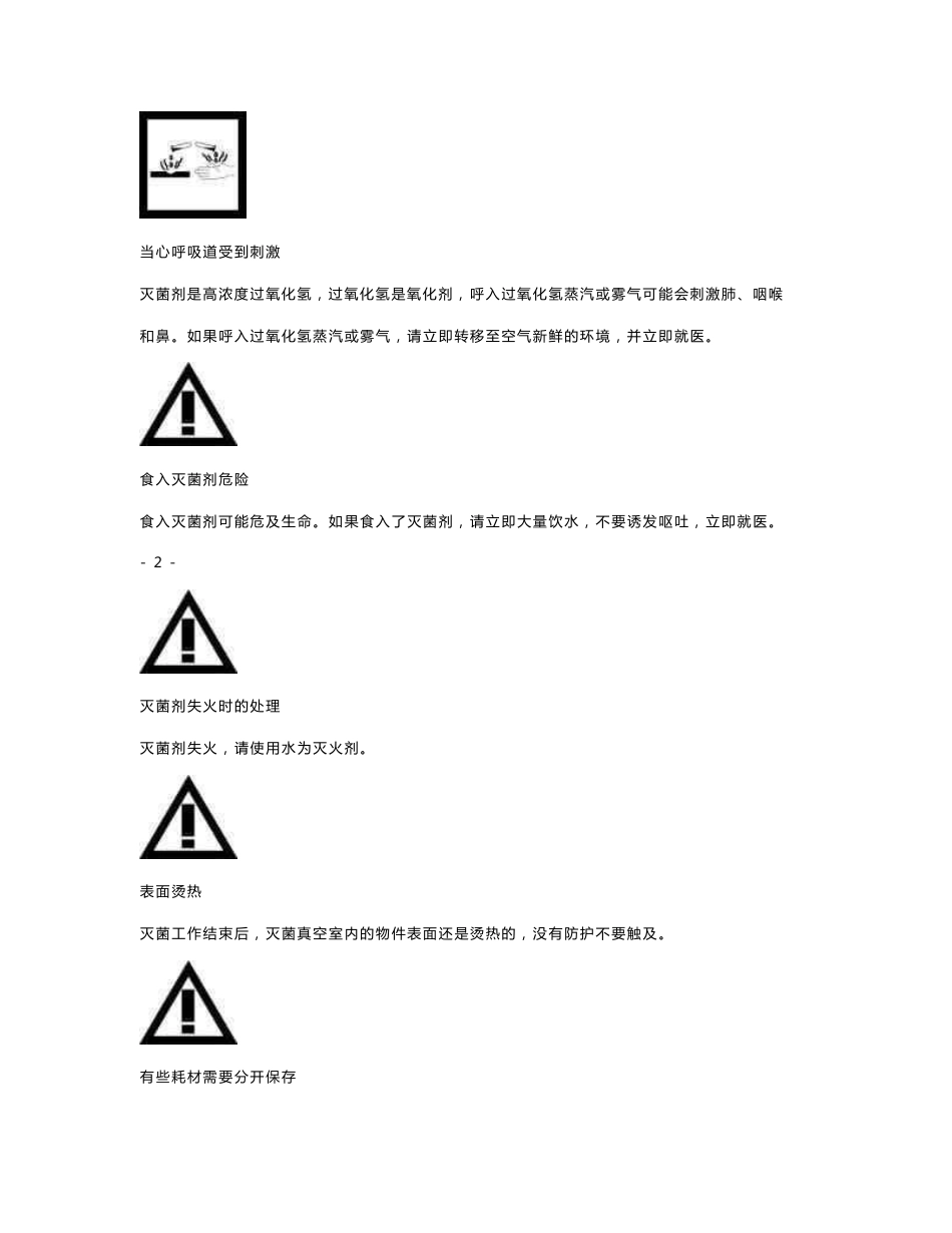 凯斯普120操作手册_第3页