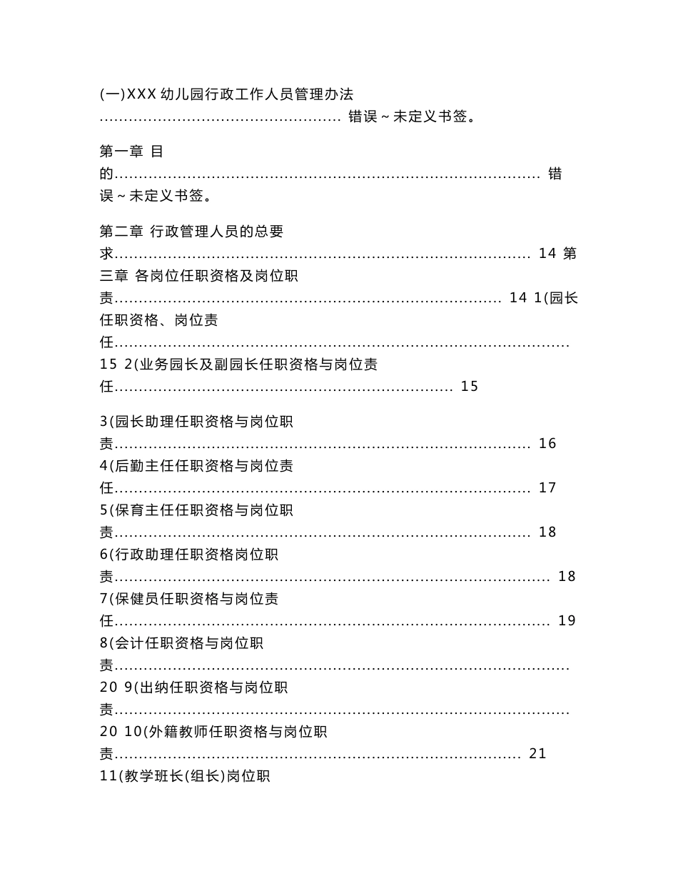 幼儿园管理制度及工作流程-涉及行政、业务、教学、后勤各个环节_第3页