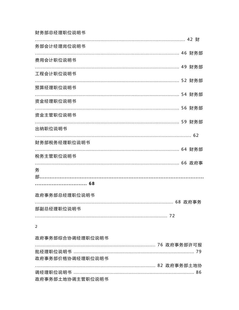 某某天然气集团公司岗位说明书汇编+绩效考核指标汇编（全套）【含88份实用岗位说明书+88份较小考核指标】16_第2页